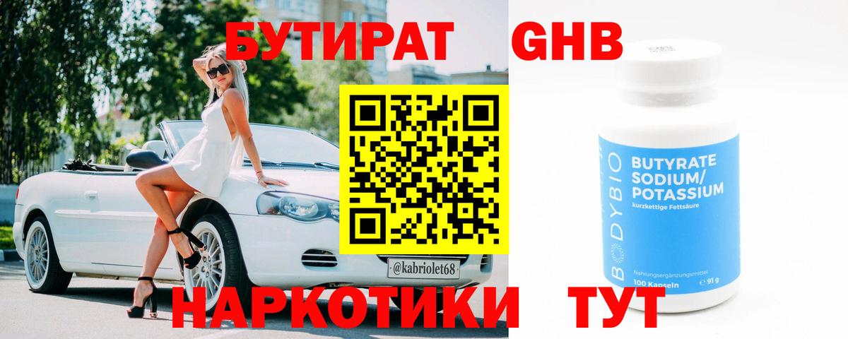 Бутират жидкий экстази Сибай