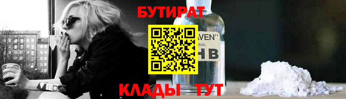 Сибай  Бутират GHB  Вход с VPN 
