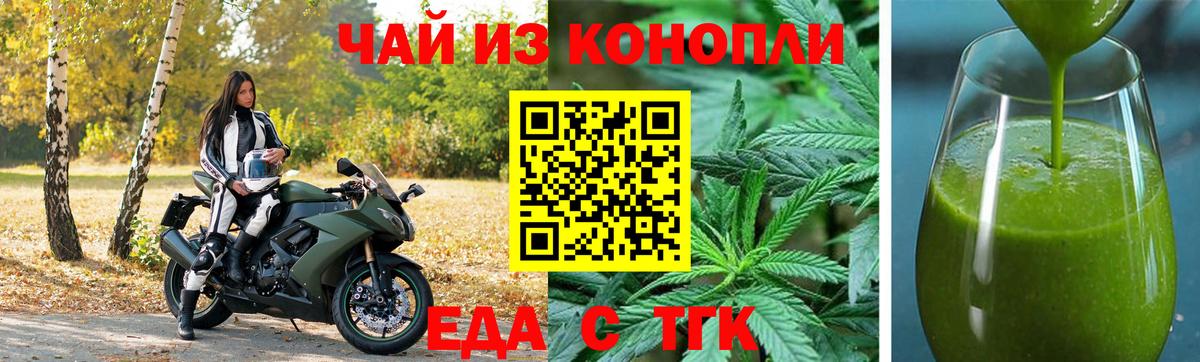 Печенье с ТГК конопля  Вход с VPN  Сибай 