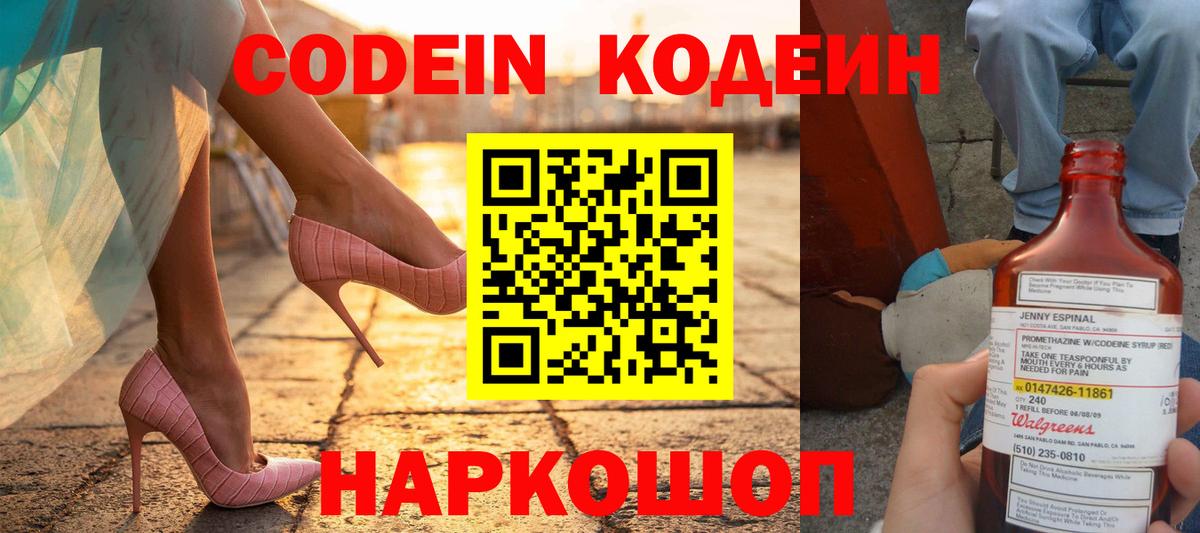 Кодеиновый сироп Lean Purple Drank  Вход с VPN  Кодеиновый сироп Lean Purple Drank  Сибай 