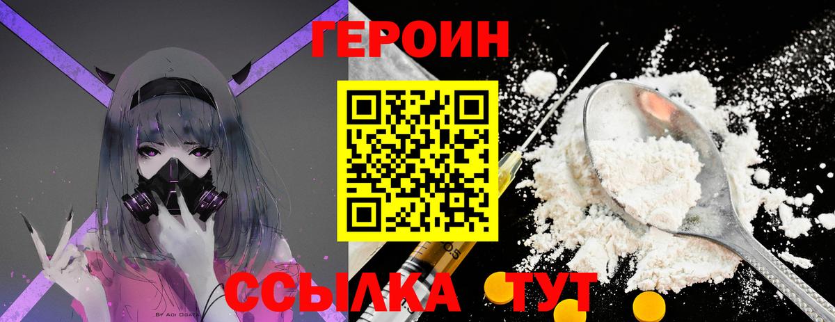 ГЕРОИН белый Сибай