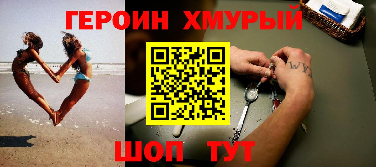Героин герыч  Вход с VPN  Сибай 