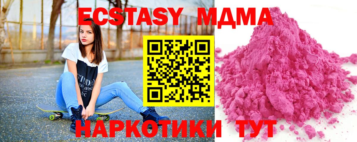 МДМА кристаллы  Вход с VPN  Сибай  MDMA молли 