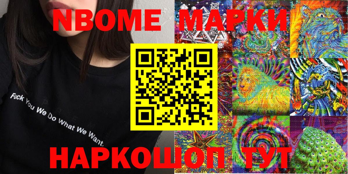 Марки 25I-NBOMe 1500мкг  Вход с VPN  Сибай 